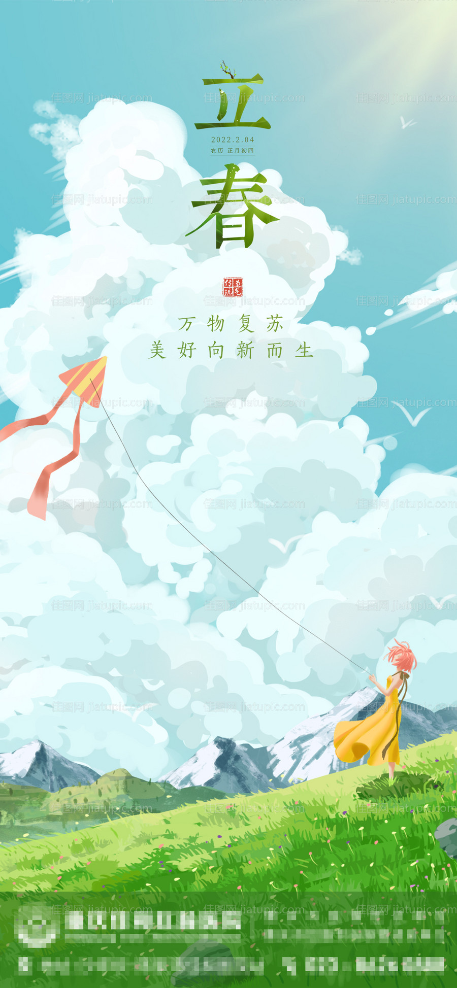 立春海报-源文件