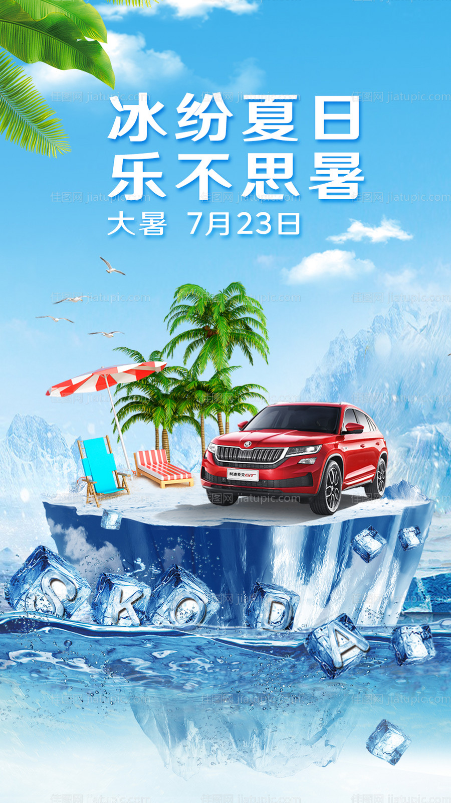 大暑节气海报-源文件