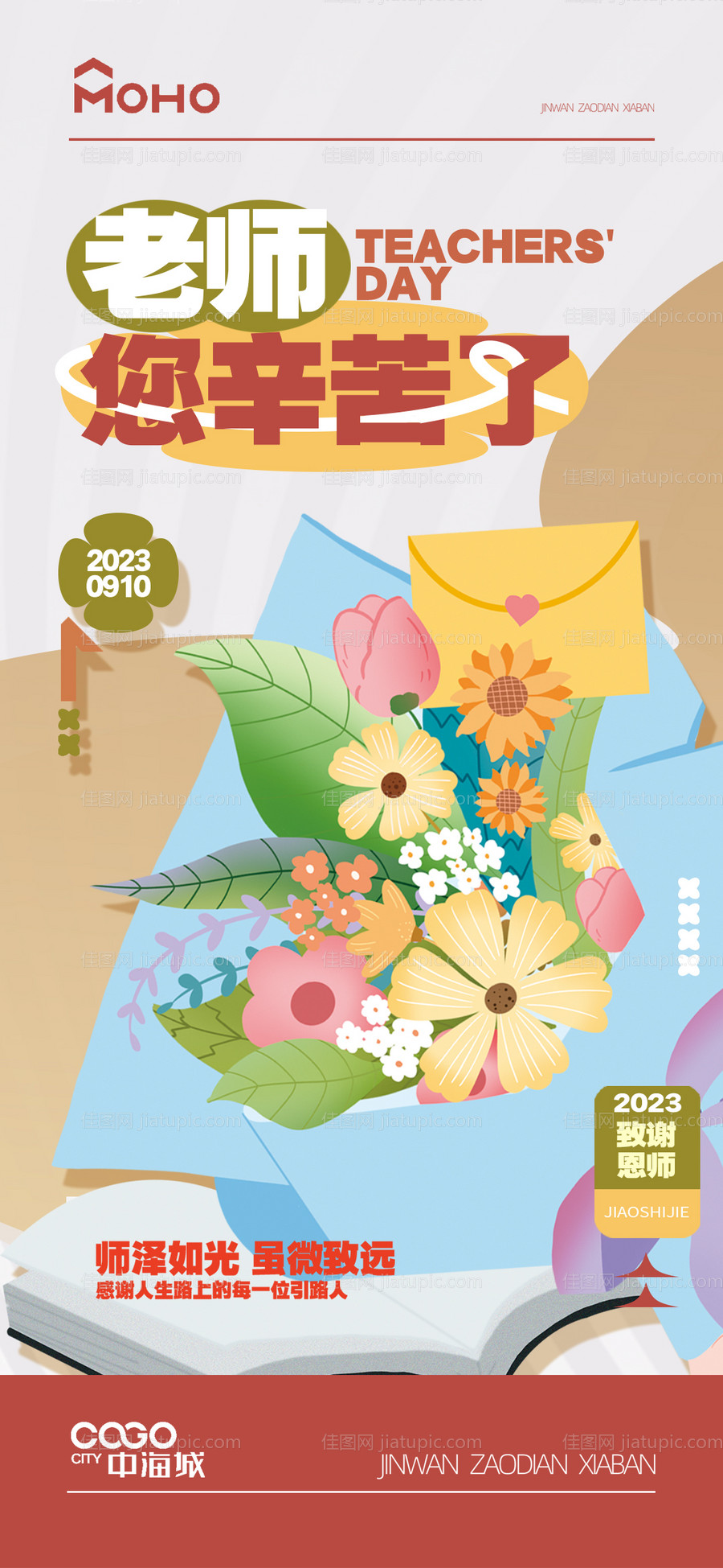 教师节海报-源文件