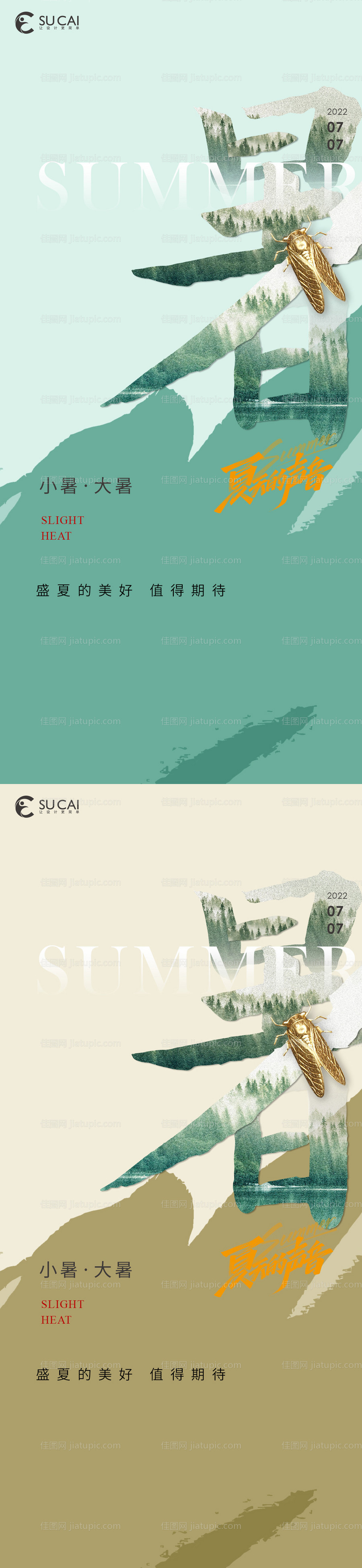 小暑大暑海报-源文件