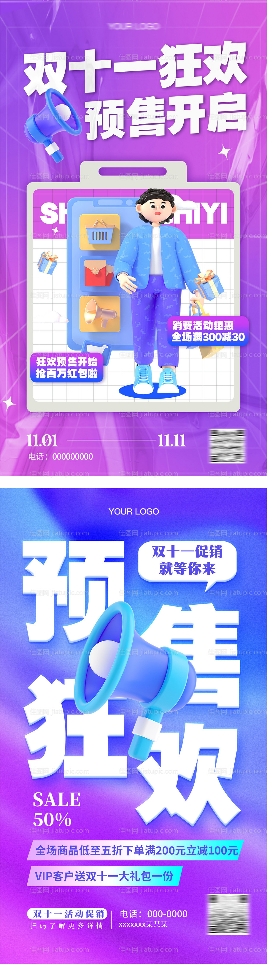 双11双12展板电商直播间 -源文件