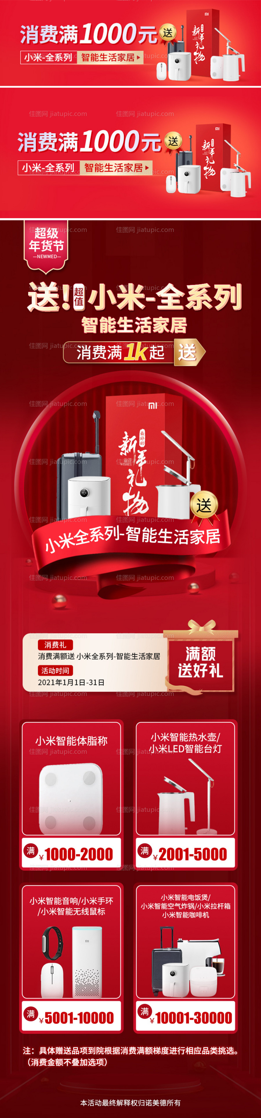 消费满送活动海报-源文件