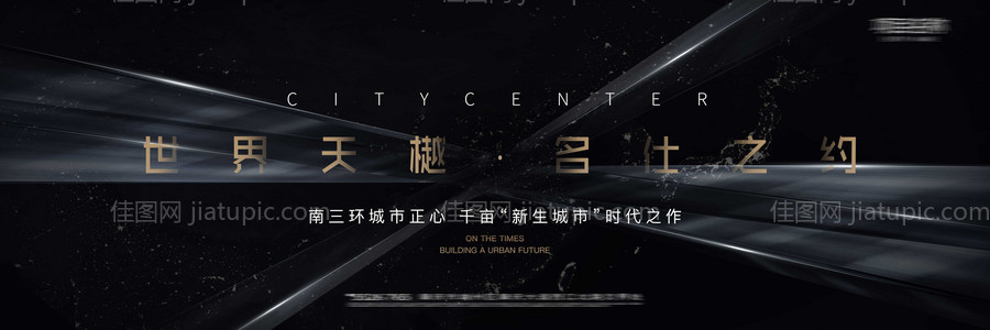 地产户外主画面宣传海报展板-源文件