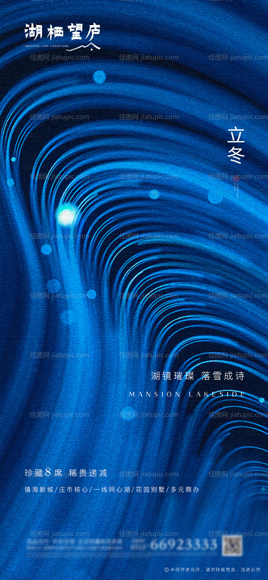 地产节气立冬唯美海报-源文件