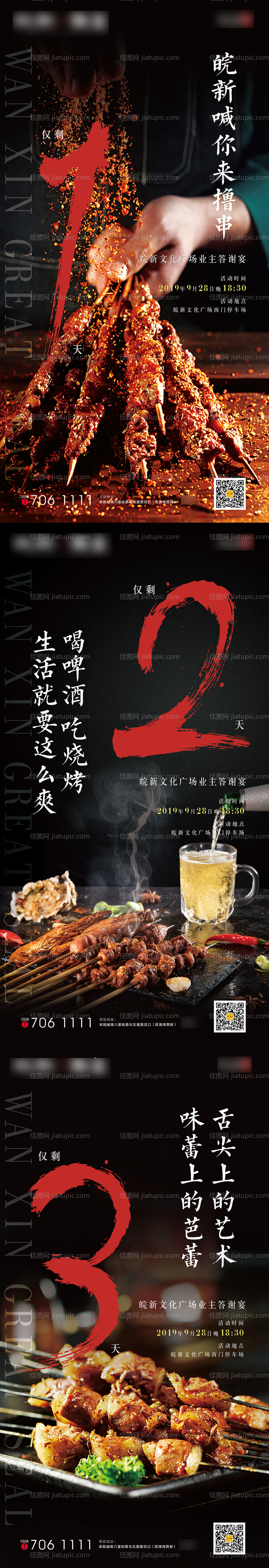 烧烤节倒计时海报-源文件