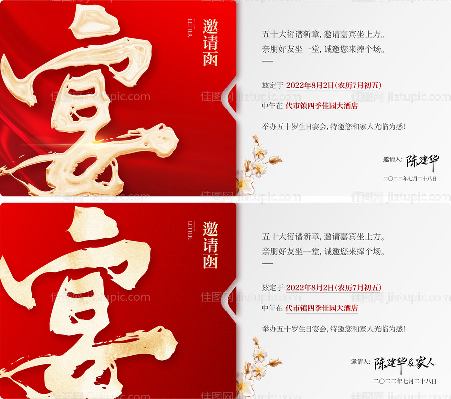 家宴宴会生日邀请函-源文件