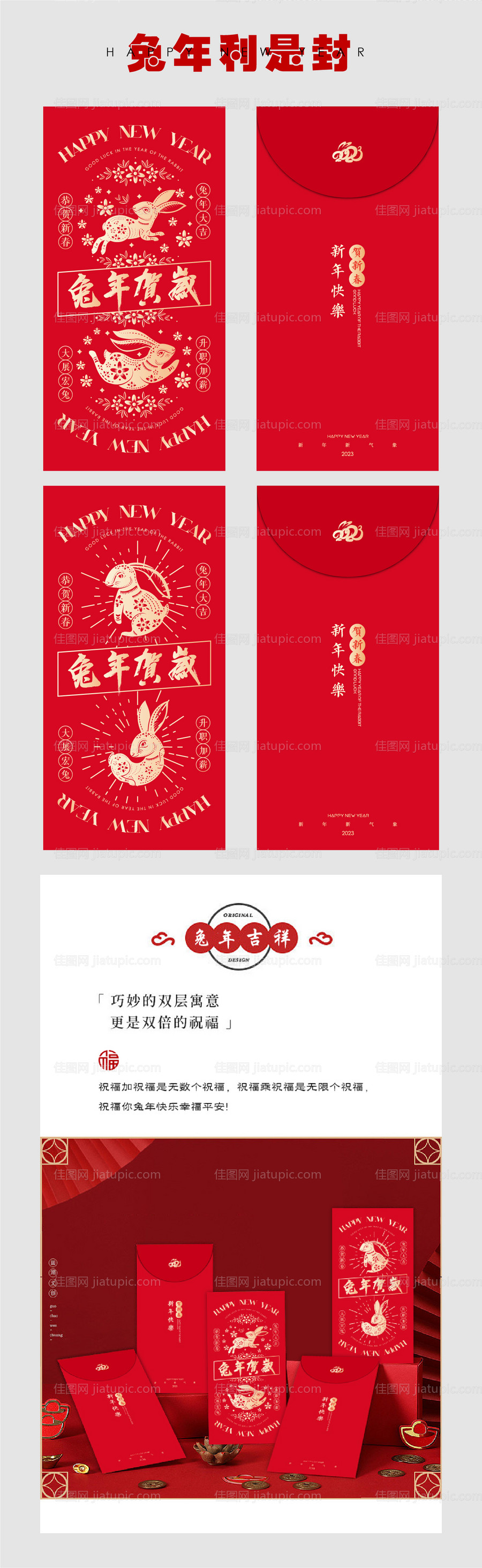 兔年利是封红包-源文件