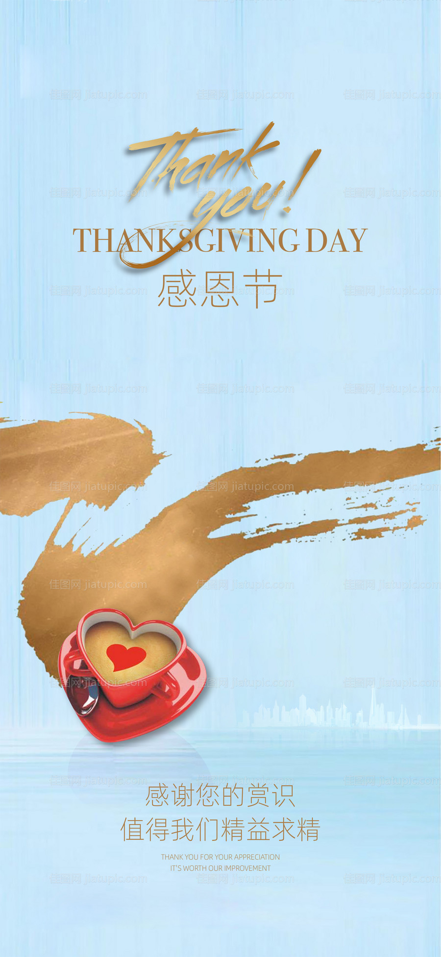 感恩节热点微信海报-源文件