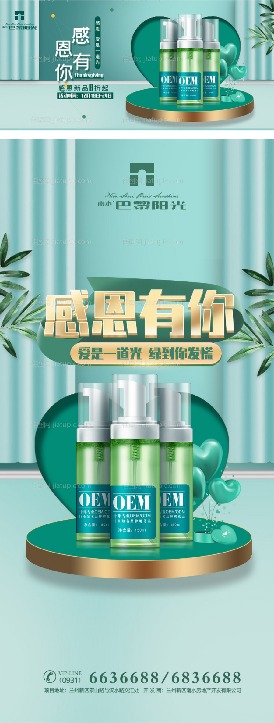 化妆品感恩节促销海报-源文件