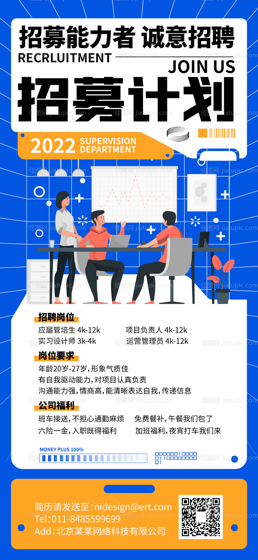 招募计划-源文件