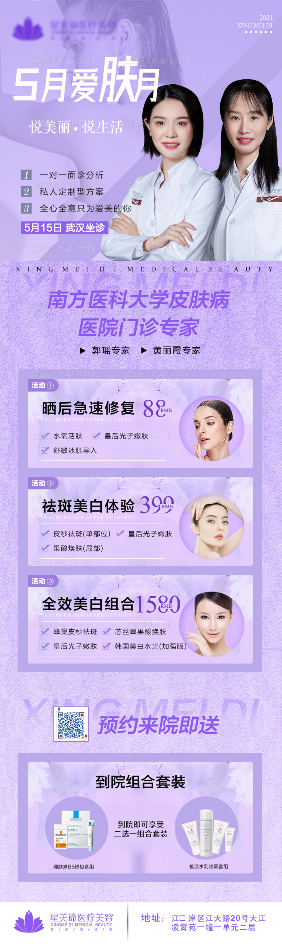 医美爱肤月长图 -源文件