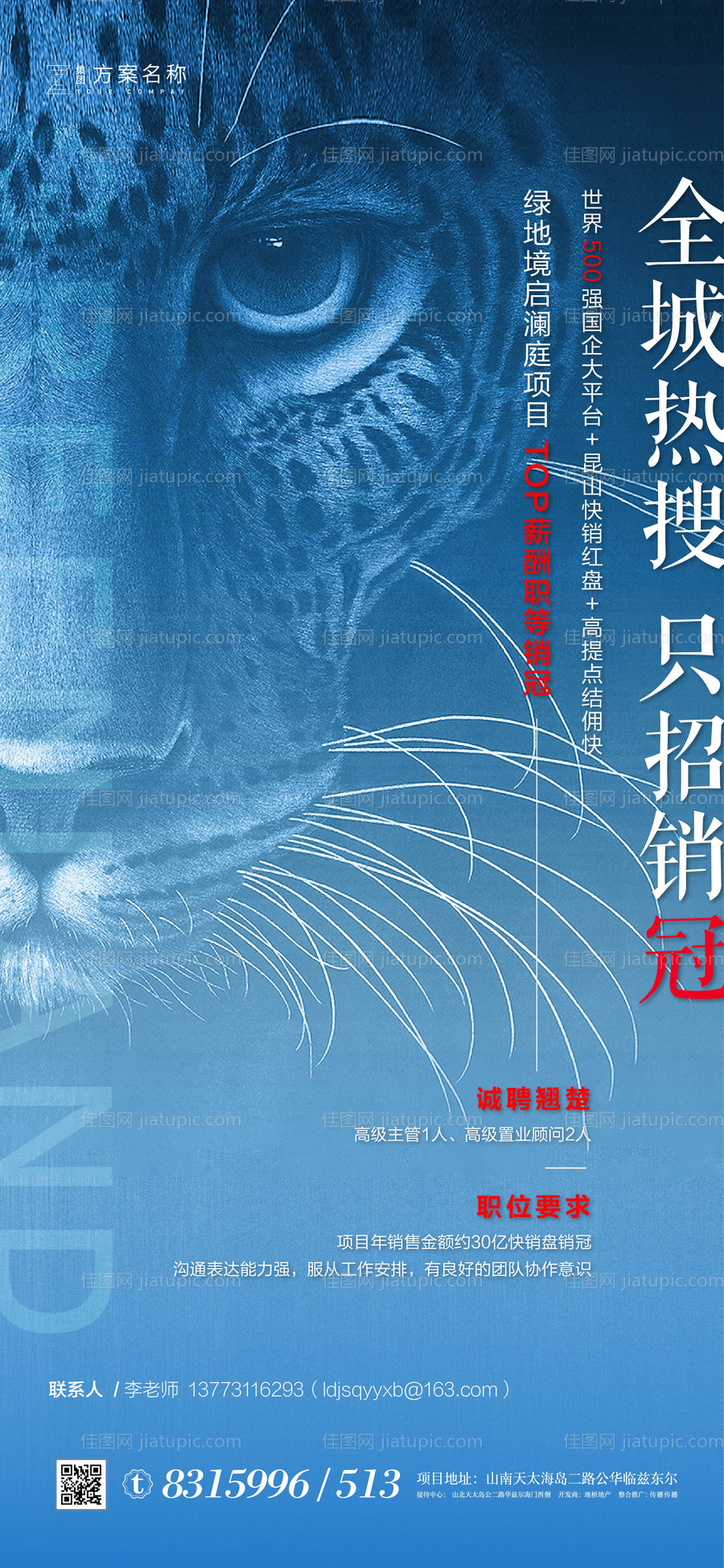 地产大气招聘海报-源文件