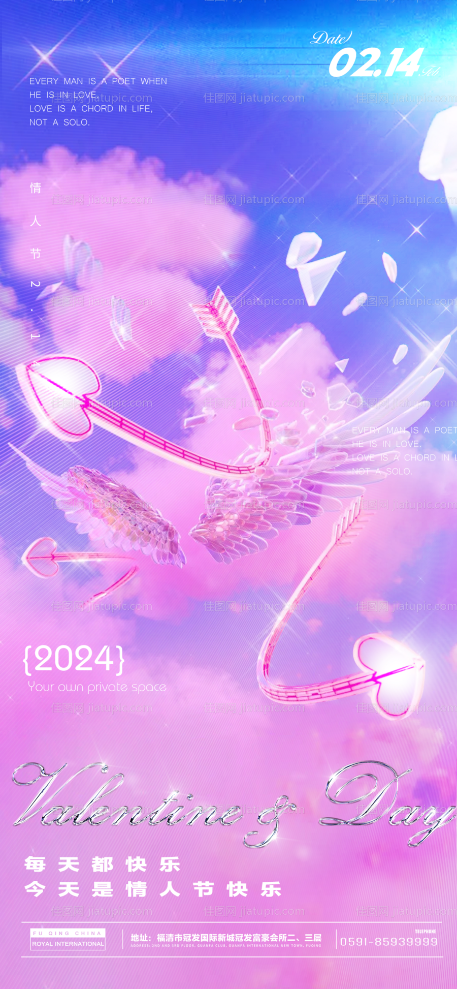 酒吧情人节海报-源文件