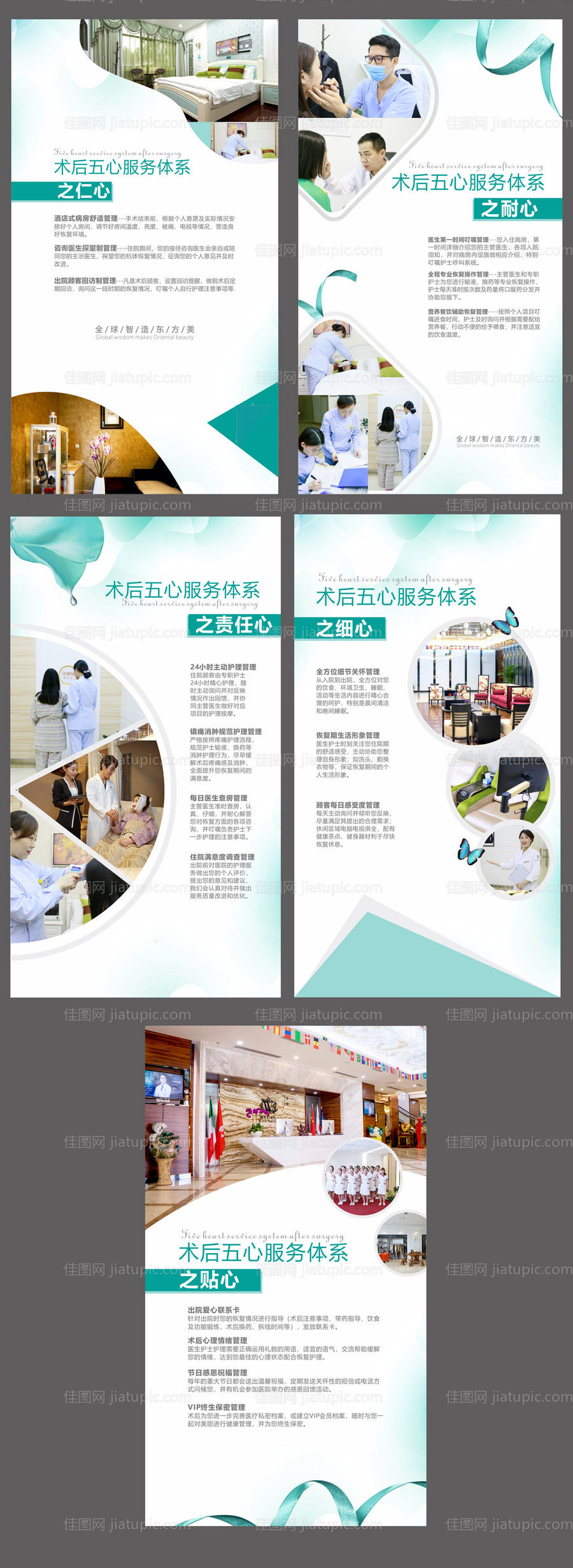 医疗美容医院五行服务海报-源文件