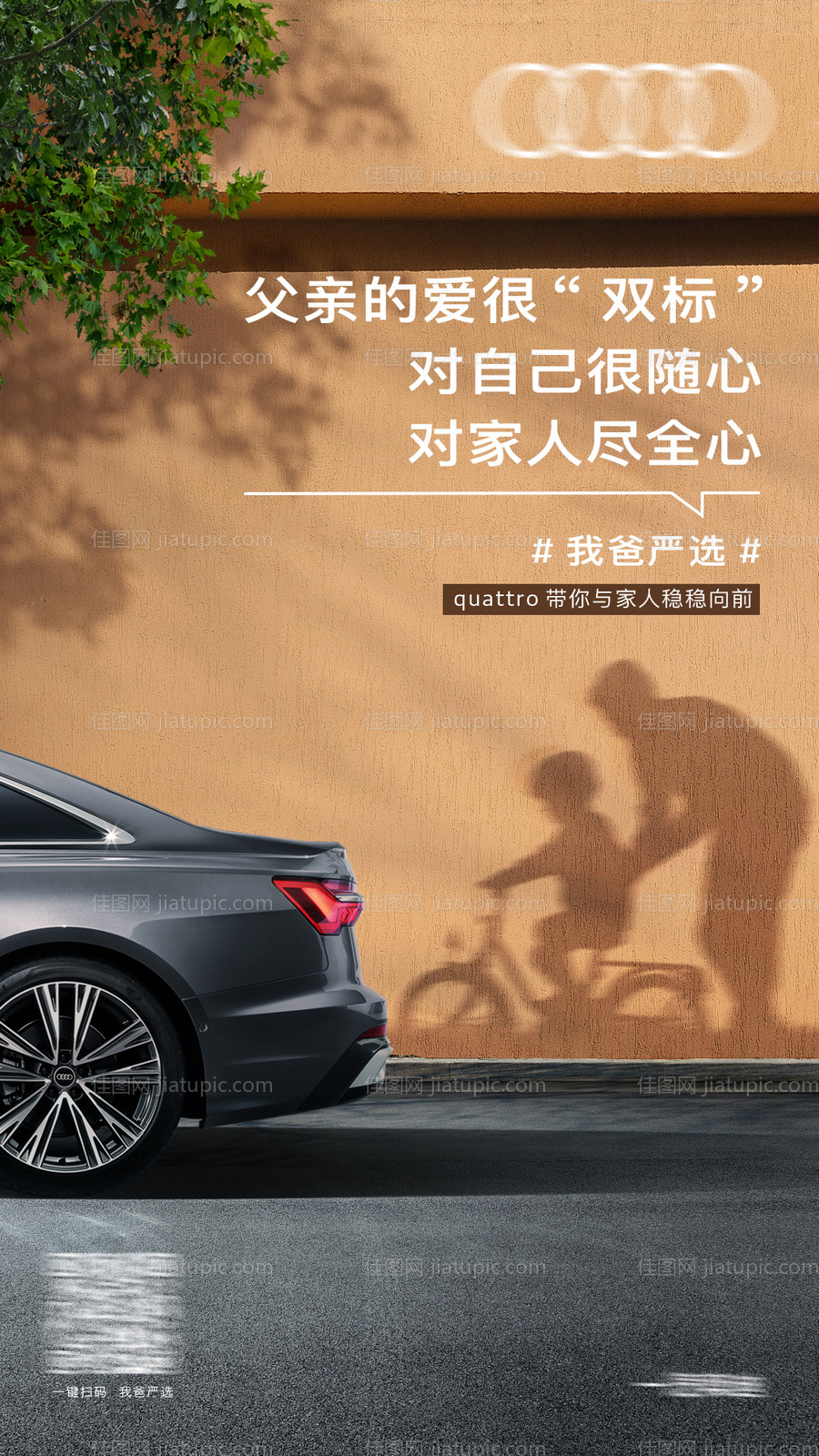 汽车父亲节海报-源文件