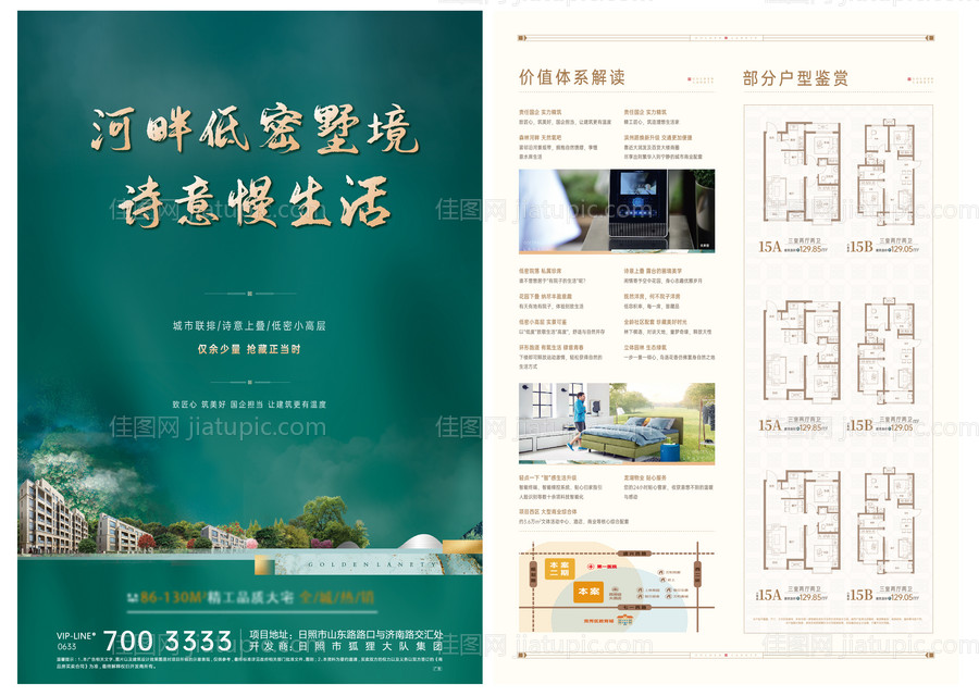 新中式地产DM单页-源文件