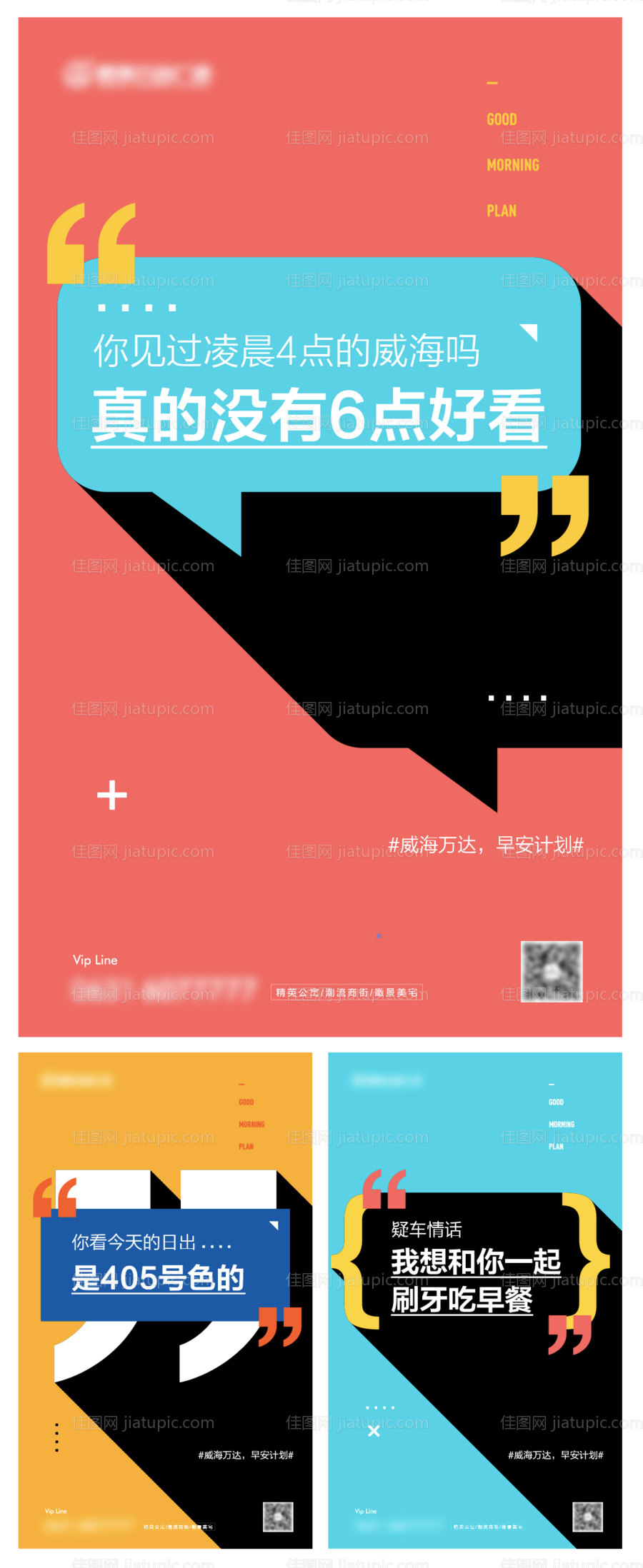 商业地产“早安计划”系列海报-源文件