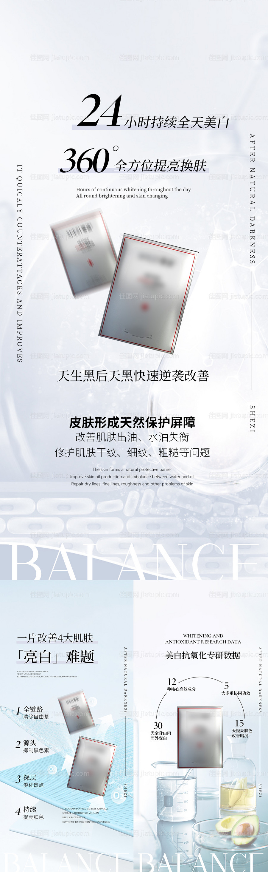 微商海报-源文件