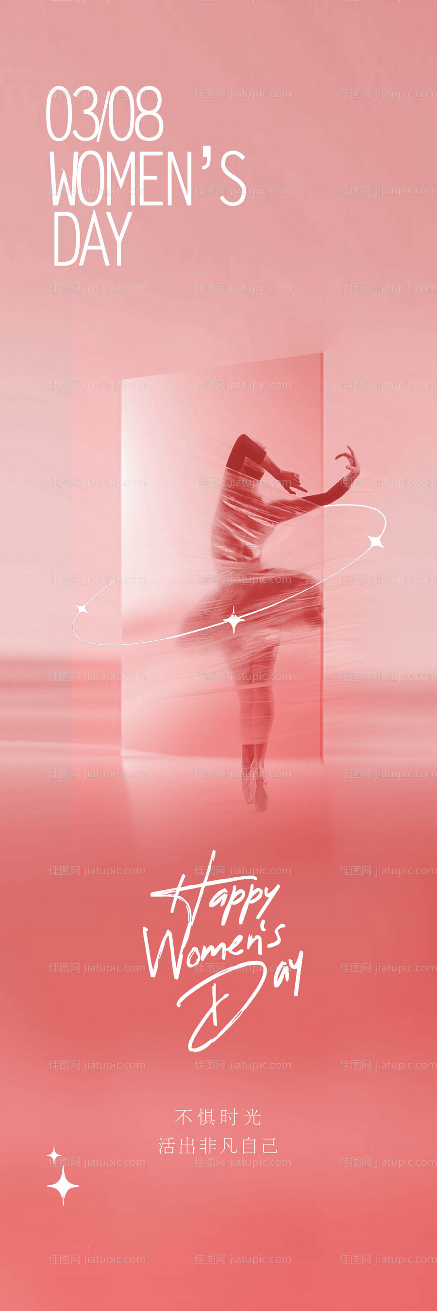 3.8女王节长图海报-源文件