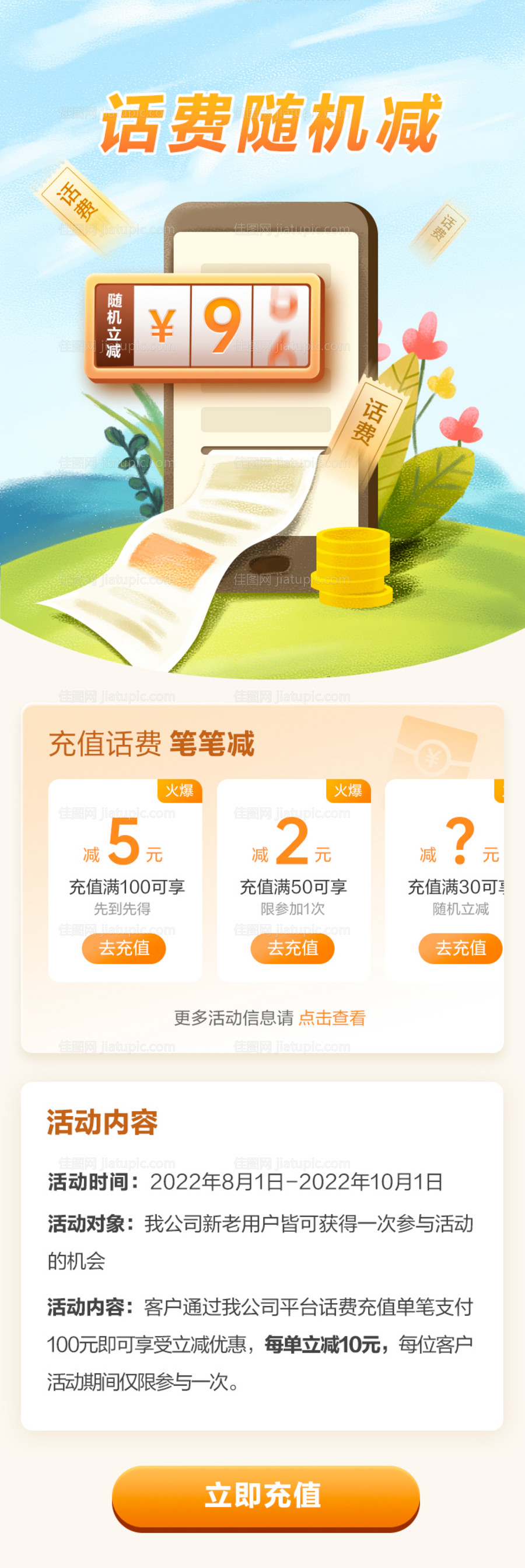 手机话费优惠长图-源文件