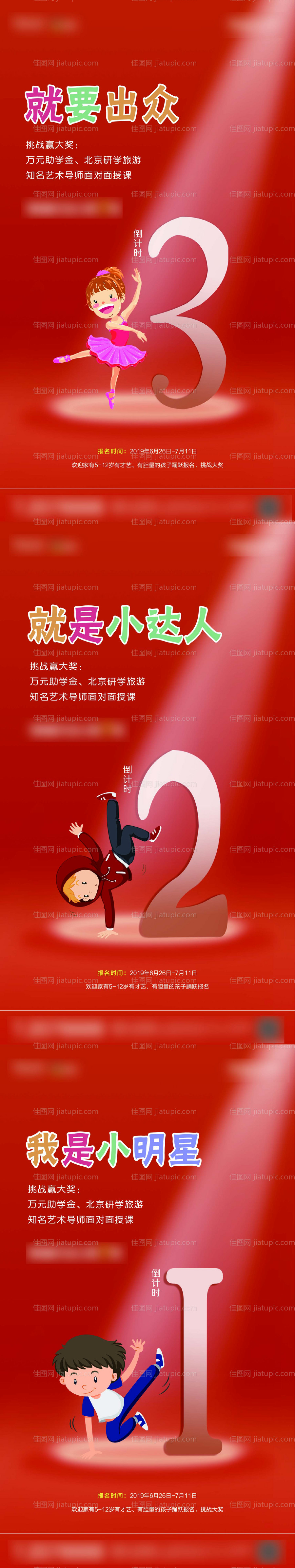 少儿活动倒计时-源文件