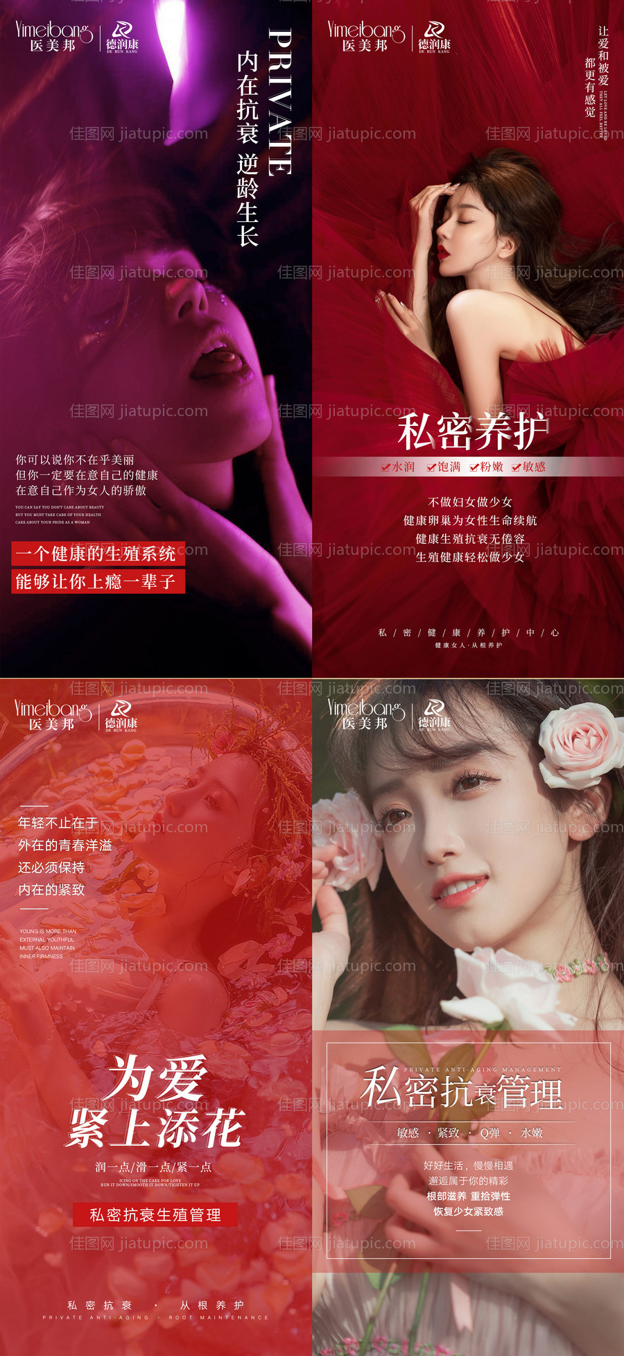 医美私密早安图系列海报-源文件