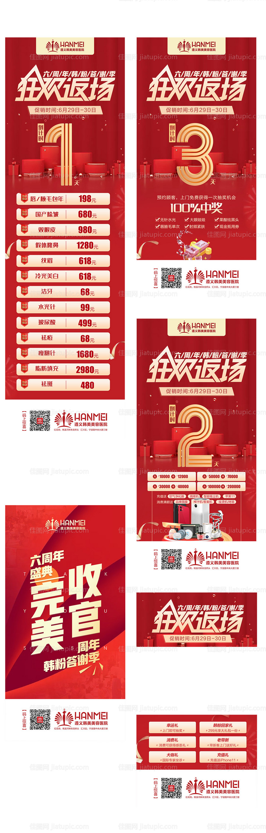 医美整形返场狂欢长图海报-源文件