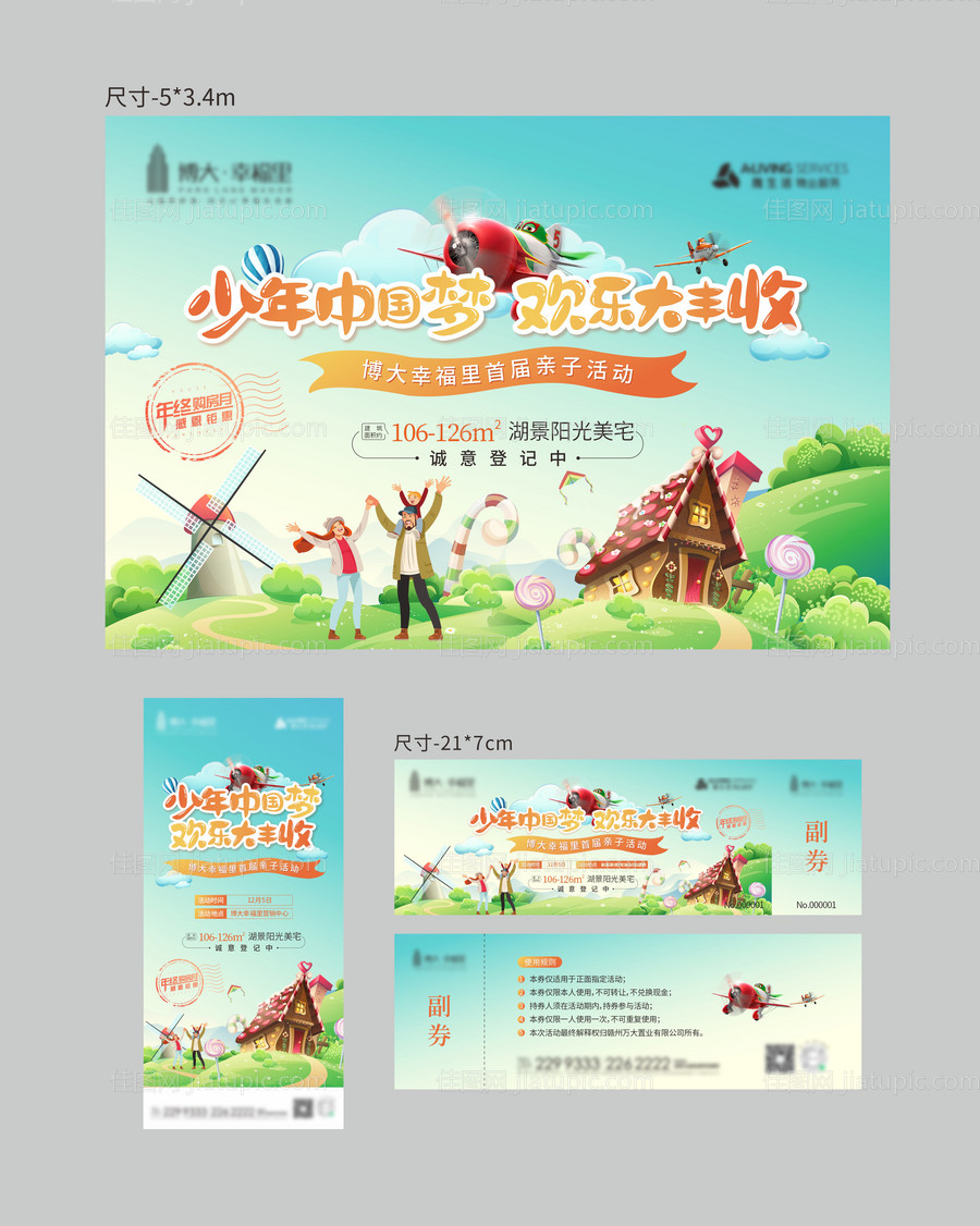 地产亲子运动会画面-源文件