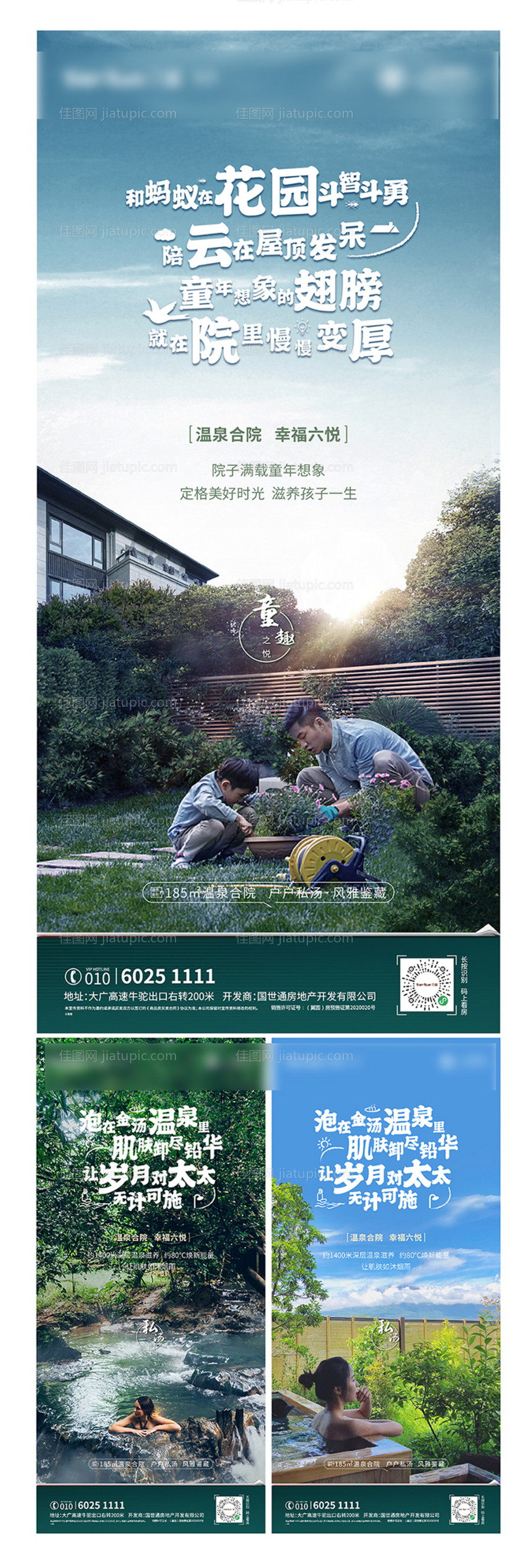 地产公园亲子温泉文旅小镇度假价值海报-源文件
