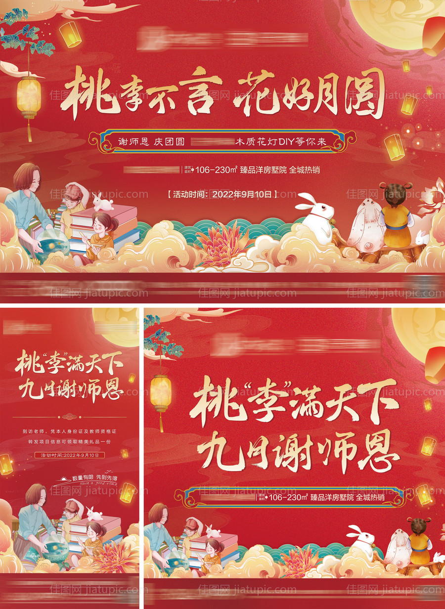 中秋教师节活动-源文件