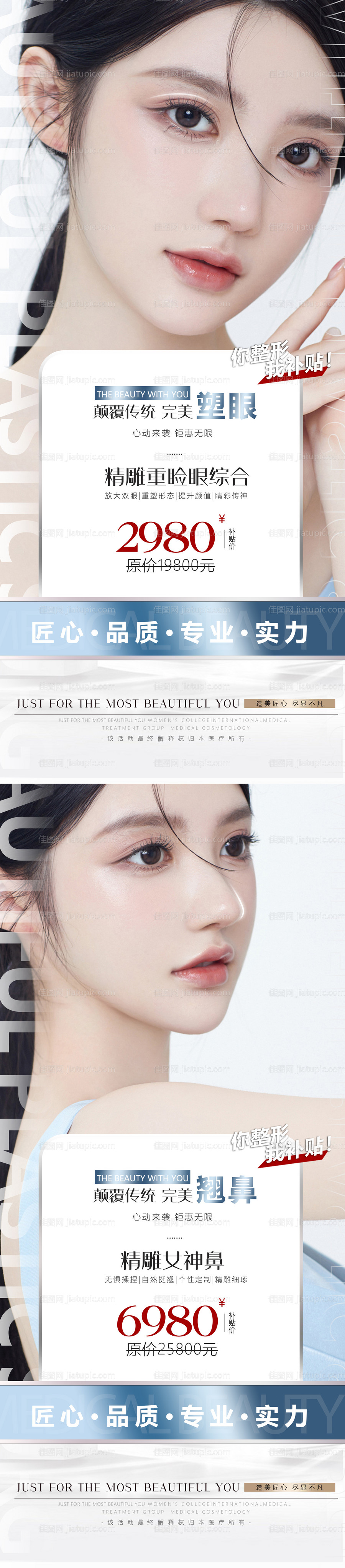 双眼皮鼻子项目活动海报-源文件