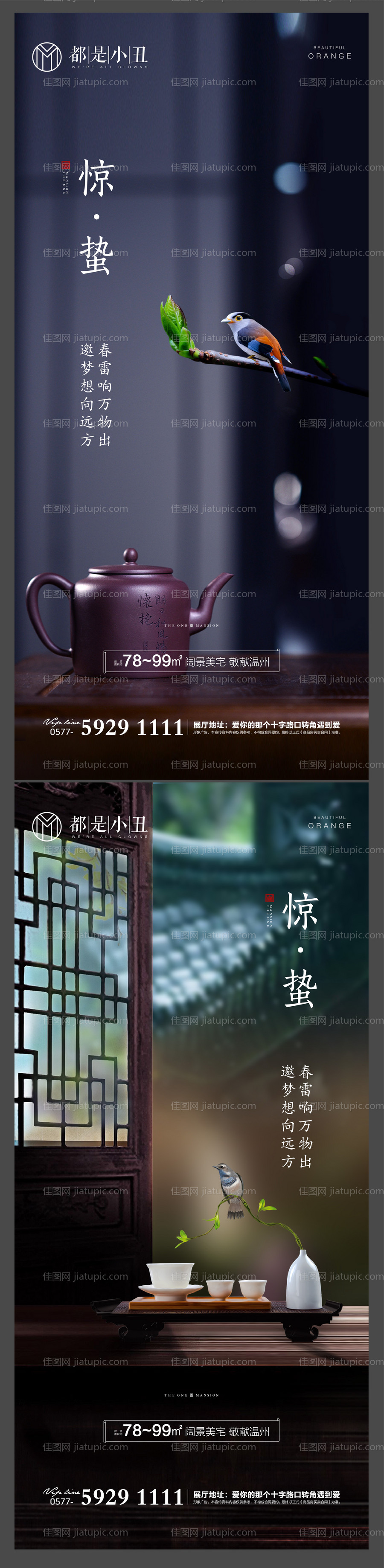 惊蛰节气移动端海报-源文件