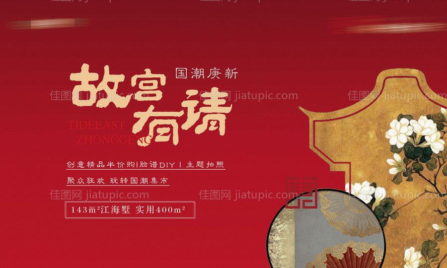 故宫有请活动展板-源文件
