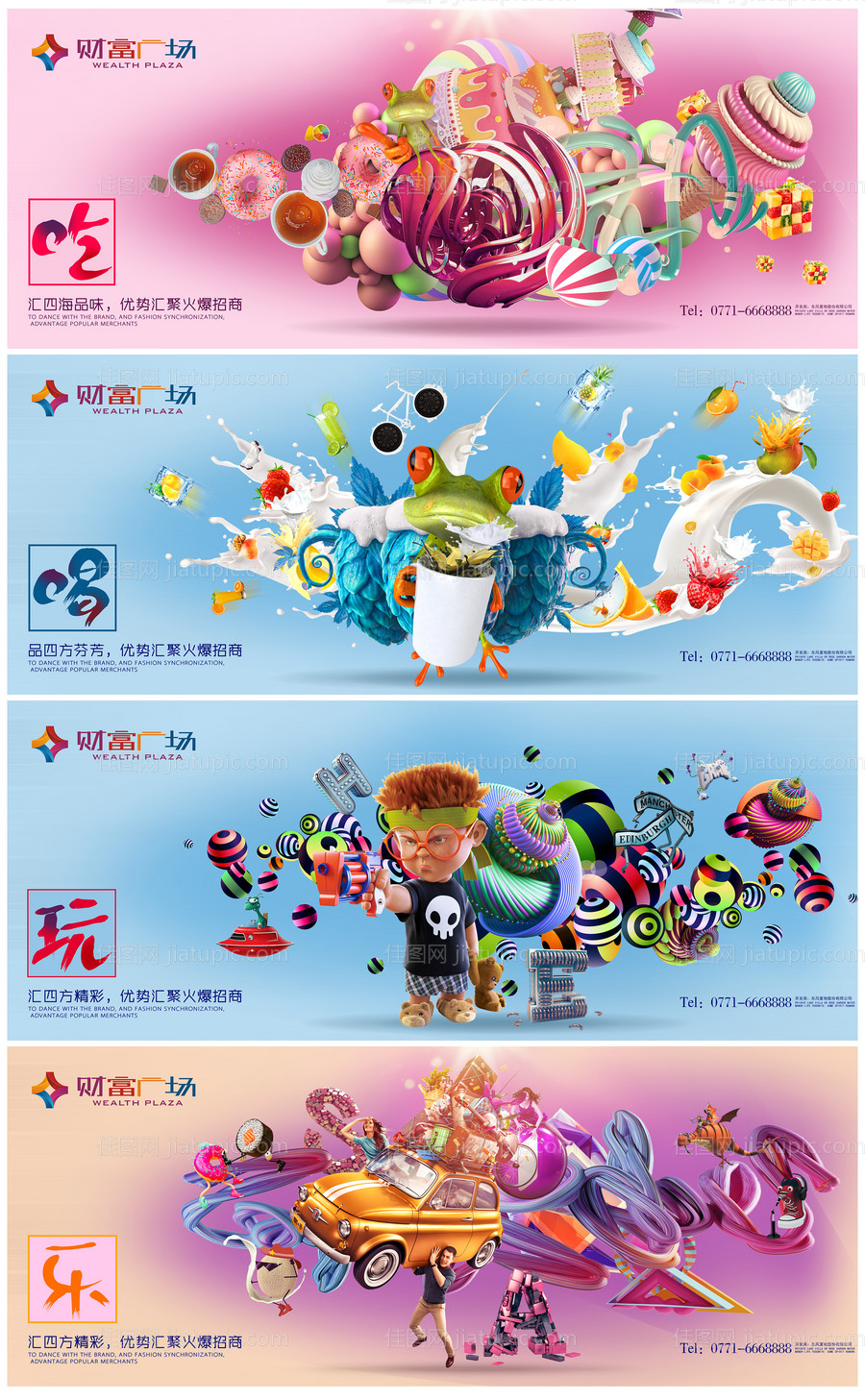 房地产招商吃喝玩乐广告展板海报系列-源文件