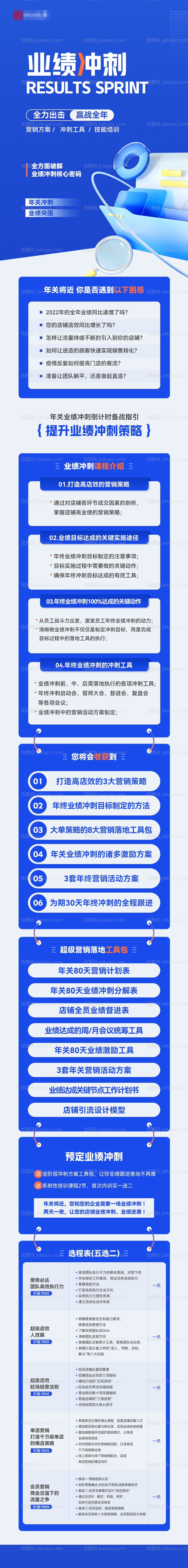 教育培训详情长图-源文件