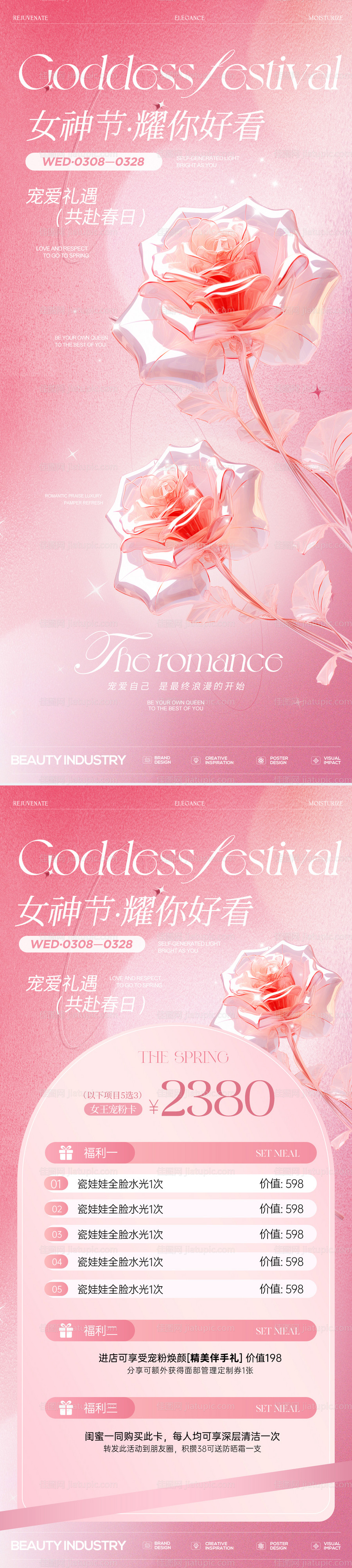 女神节钜惠活动海报-源文件