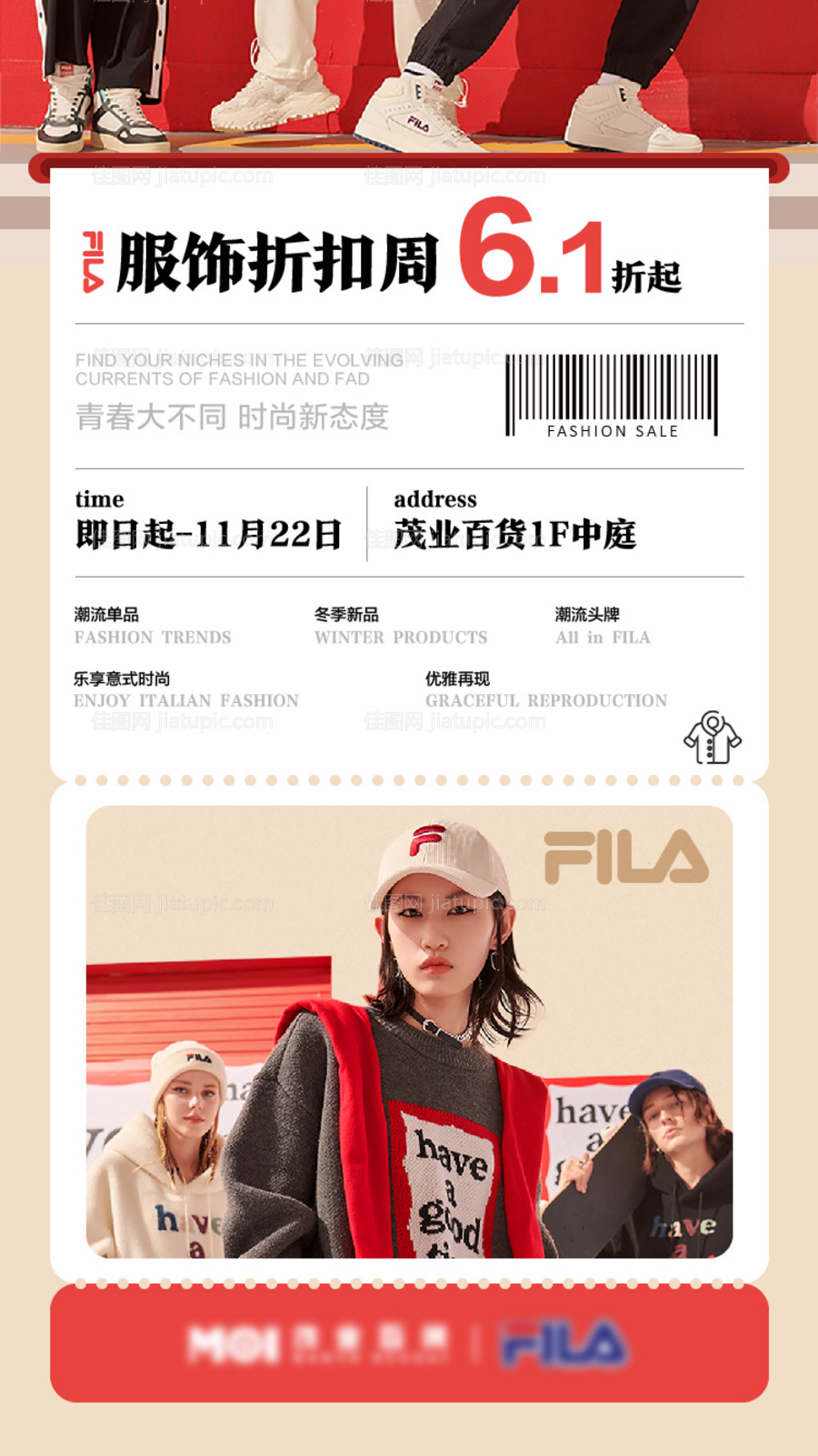 服饰折扣品牌促销海报-源文件