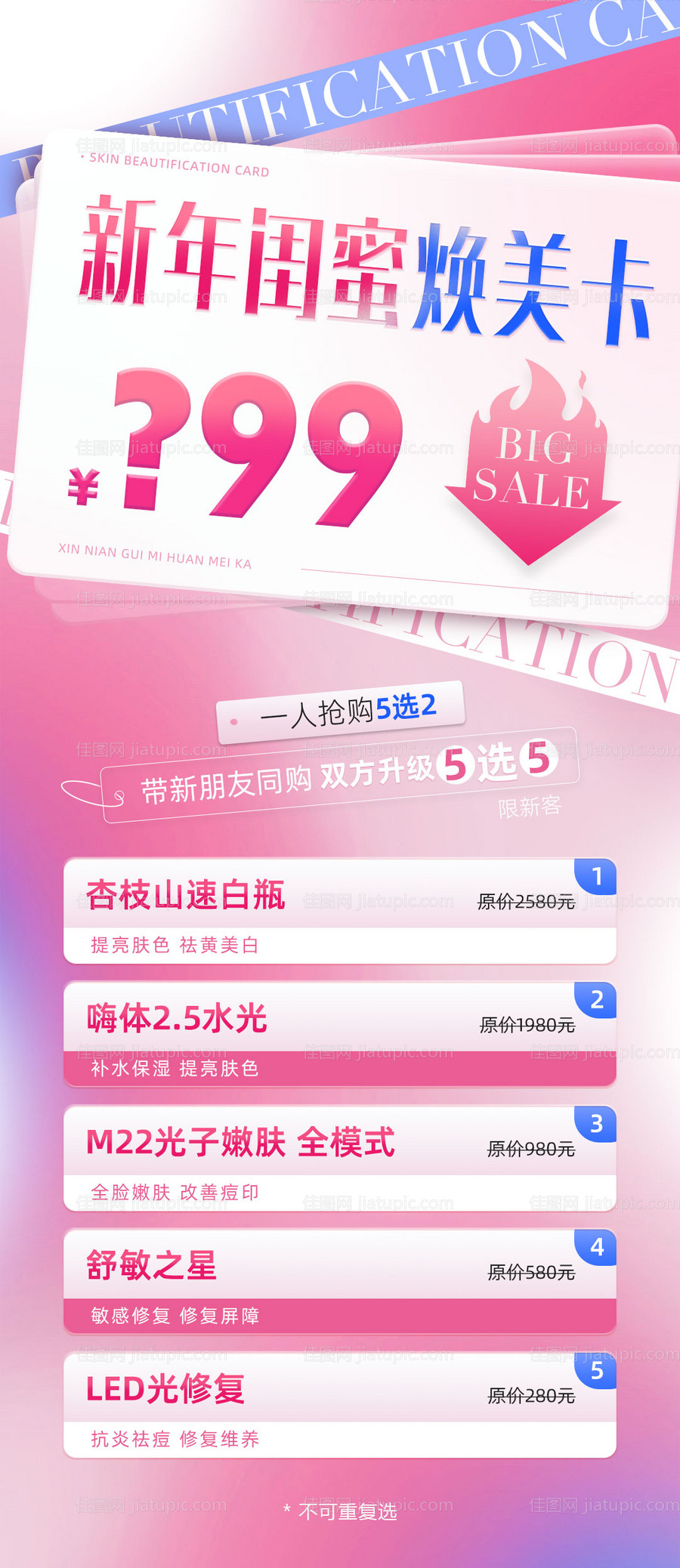 星光焕肤颜卡海报-源文件