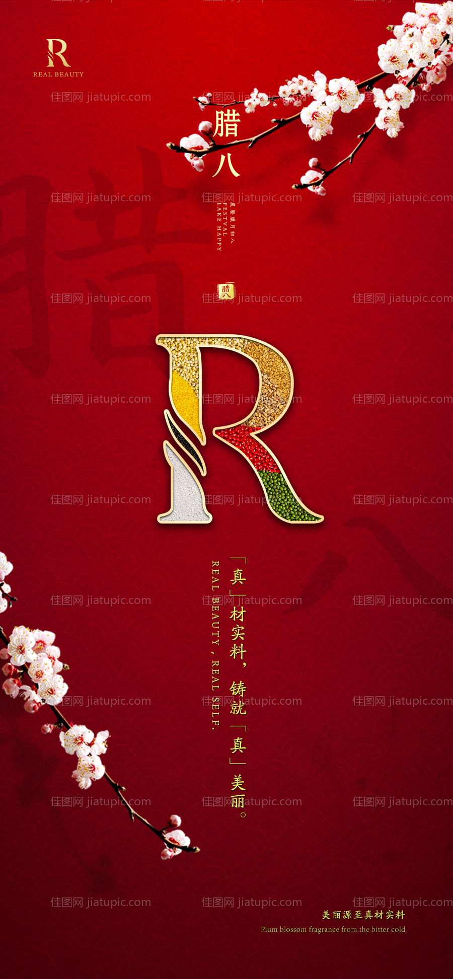 腊八节节日海报-源文件