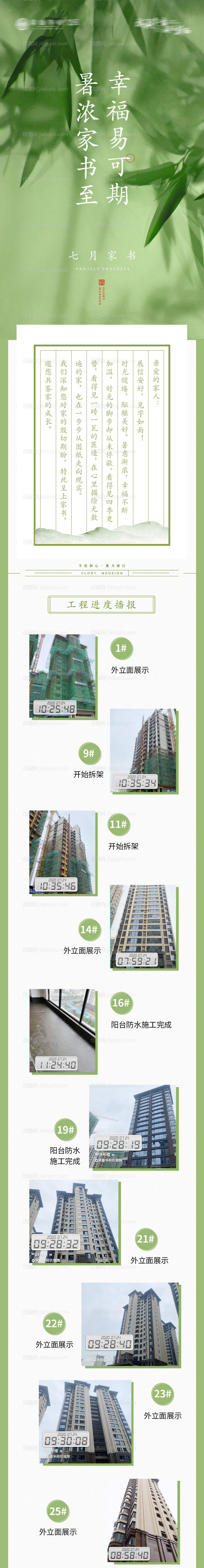 工程播报专题设计-源文件