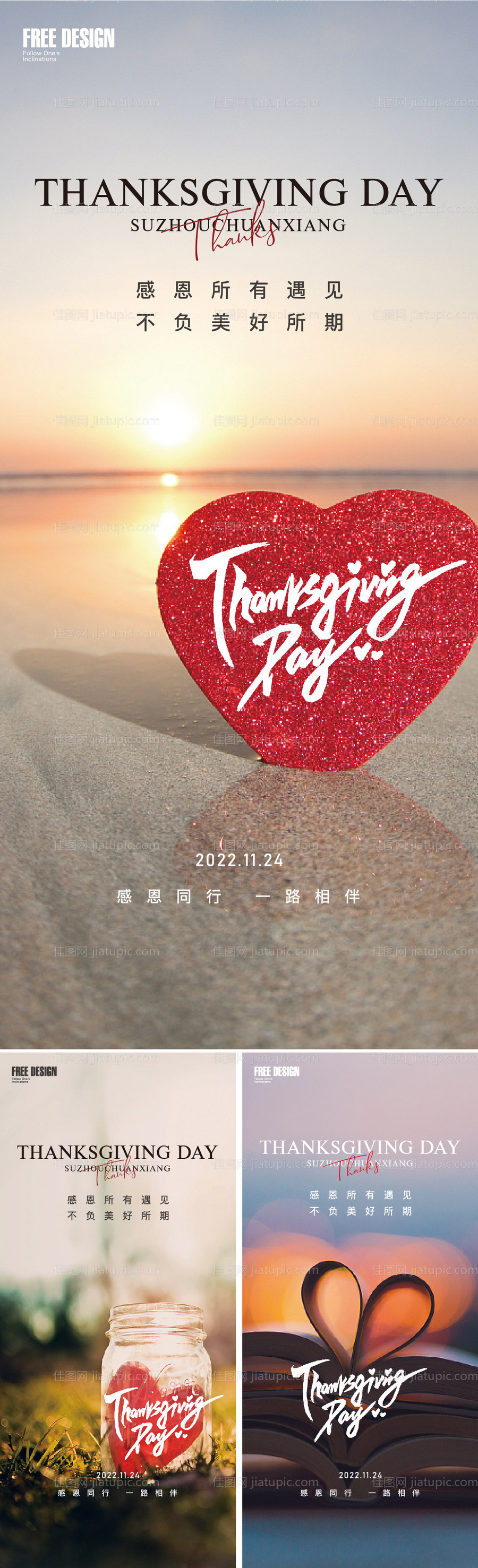 感恩节-源文件