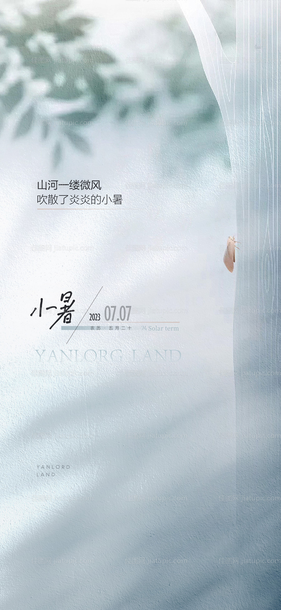 小暑节气海报-源文件