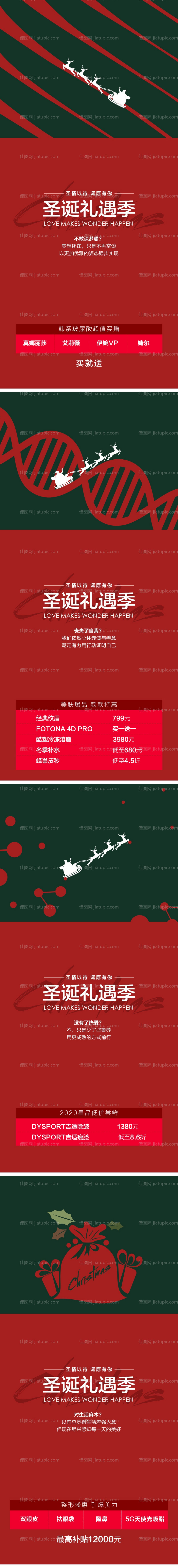 圣诞节医美系列海报-源文件