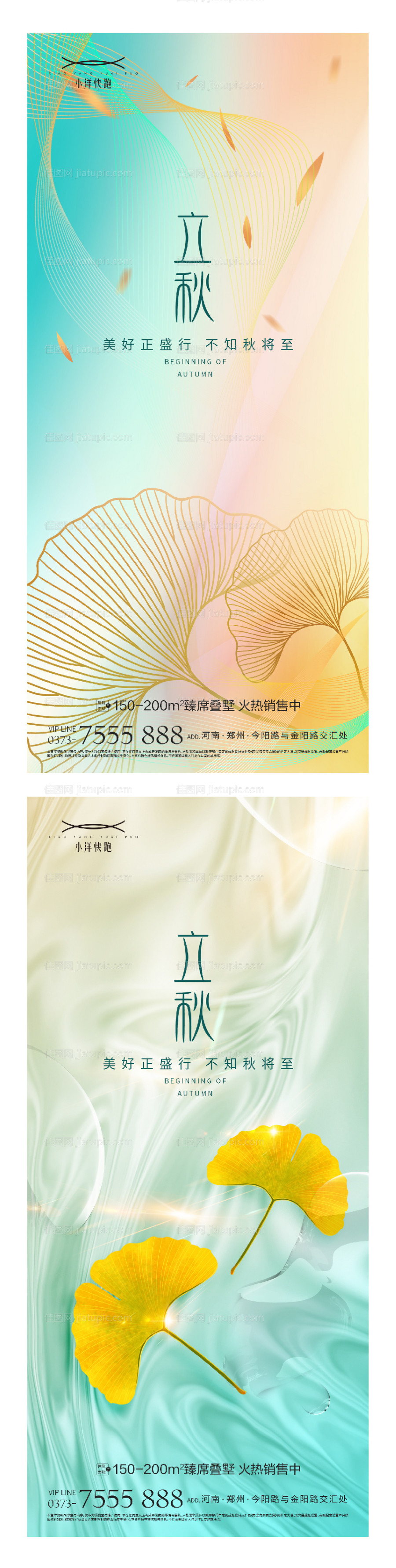 立秋秋分 -源文件