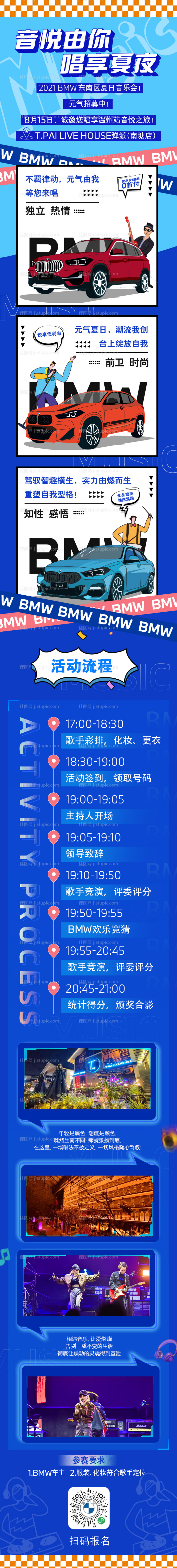 邀请函招募长图-源文件