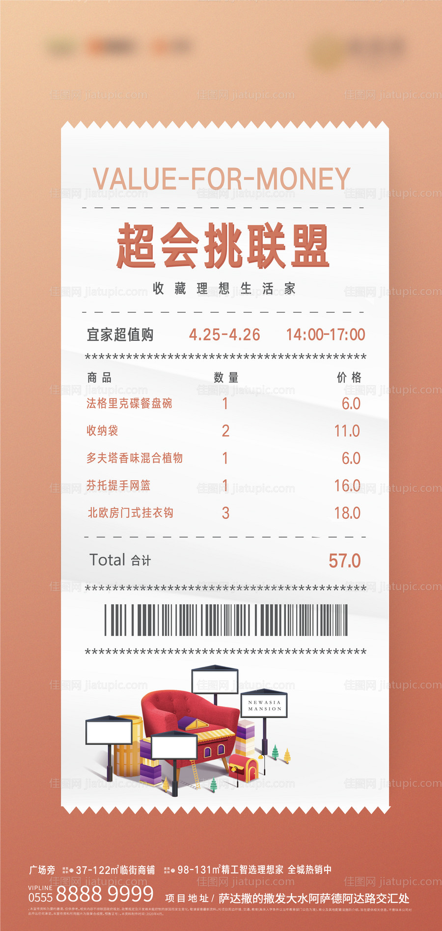 房地产换购活动海报-源文件
