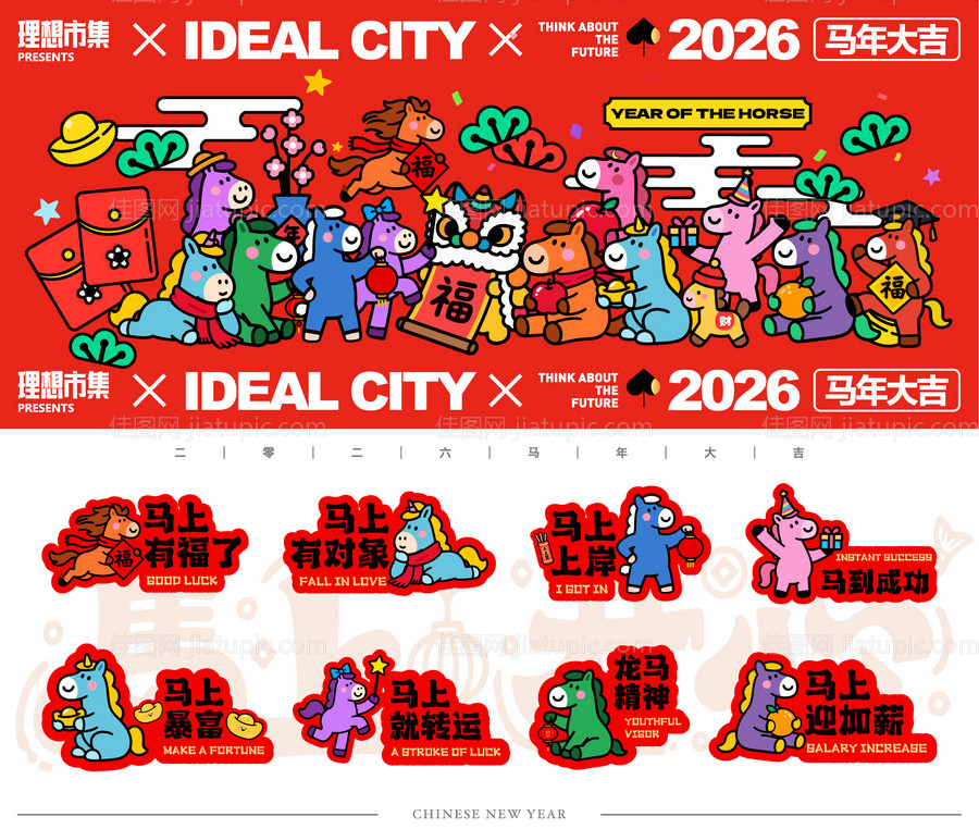 马年新年活动kv-源文件