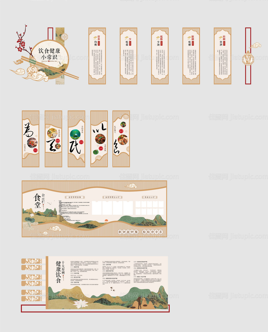 中式餐厅包装-源文件