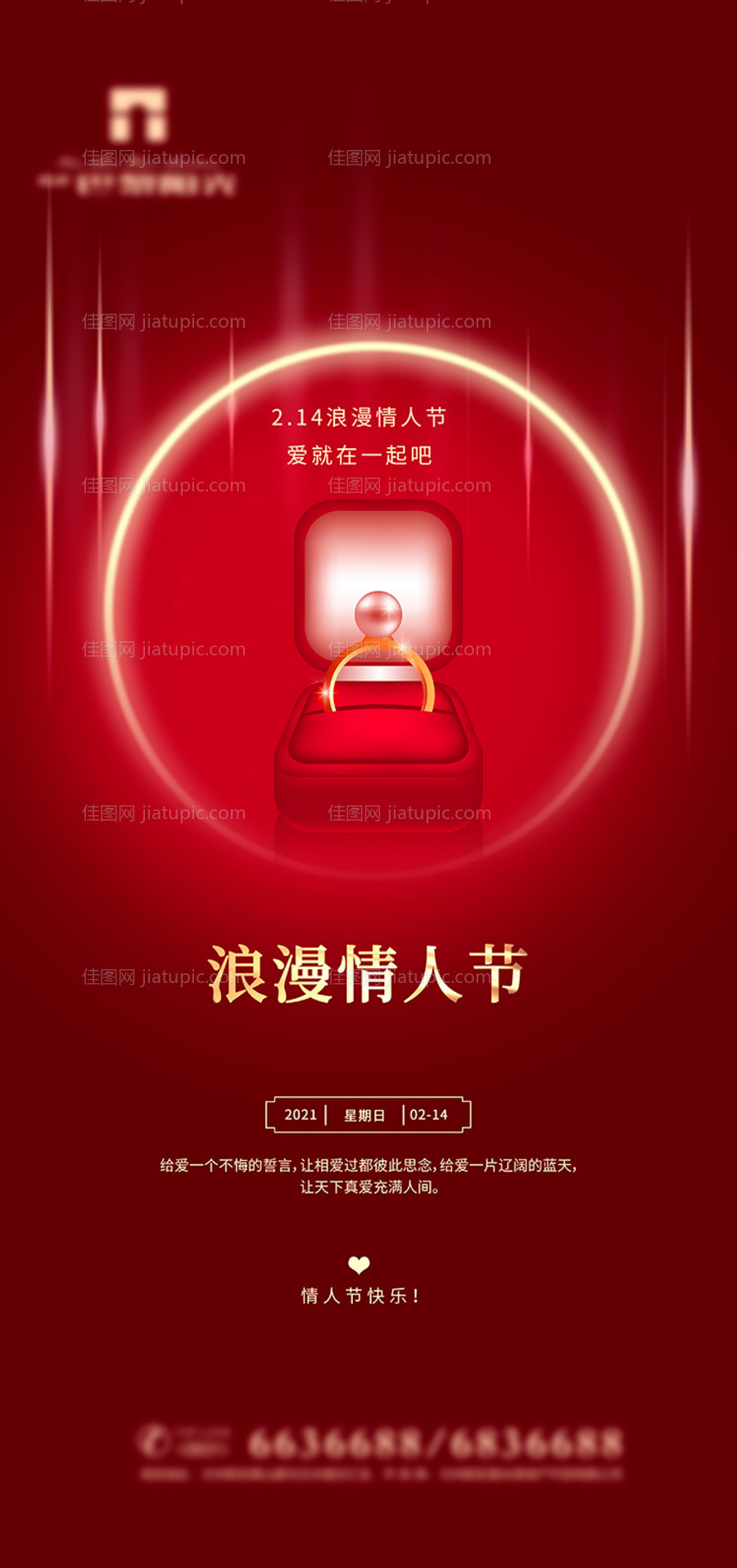 红金情人节海报-源文件