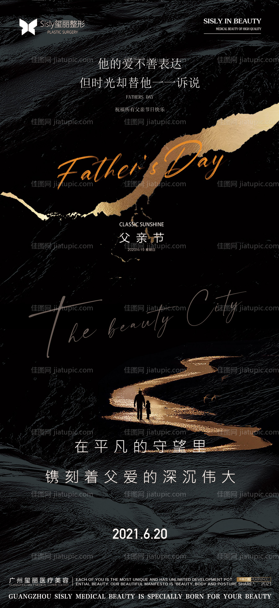 医美父亲节海报-源文件